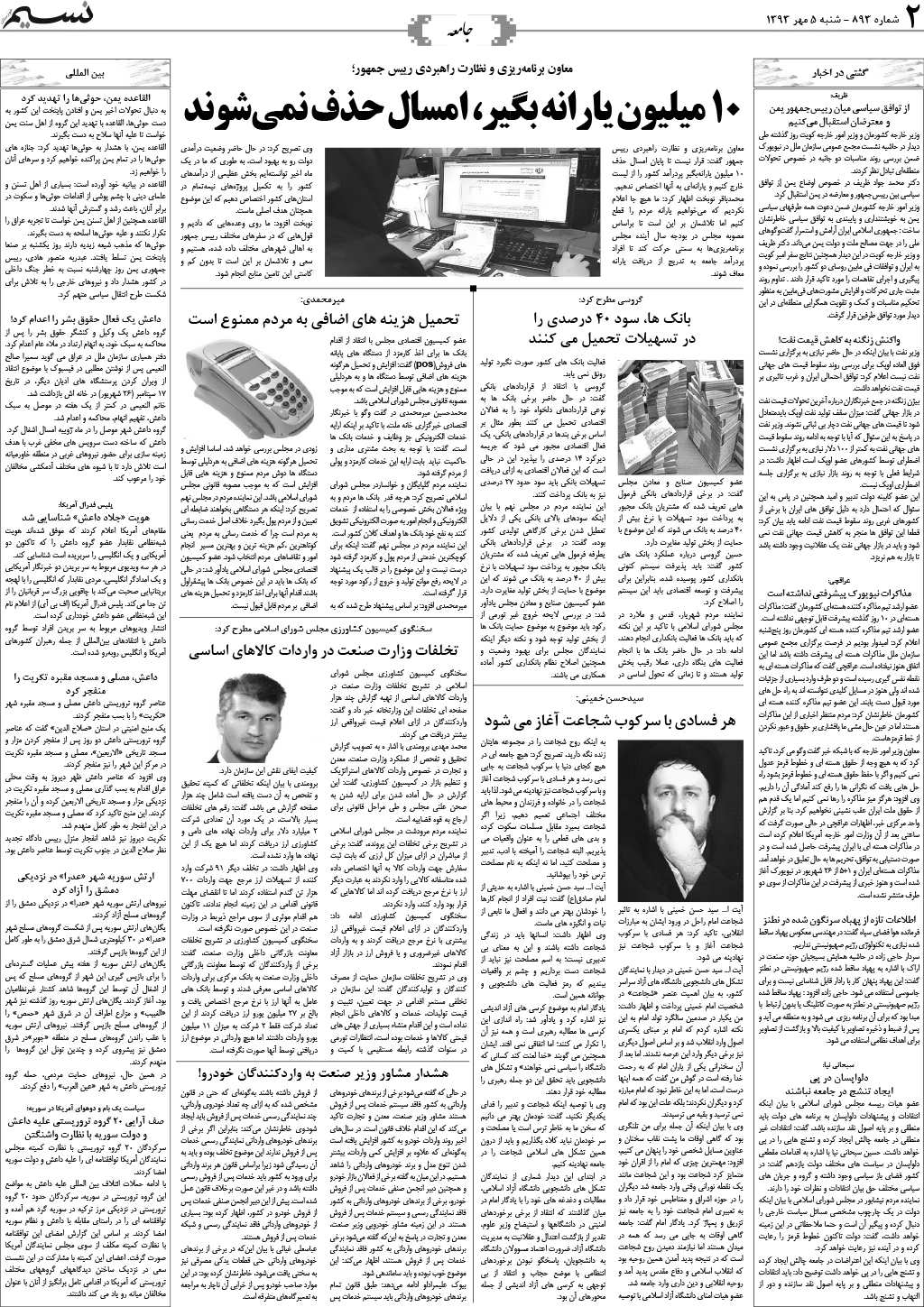 صفحه جامعه روزنامه نسیم شماره 893
